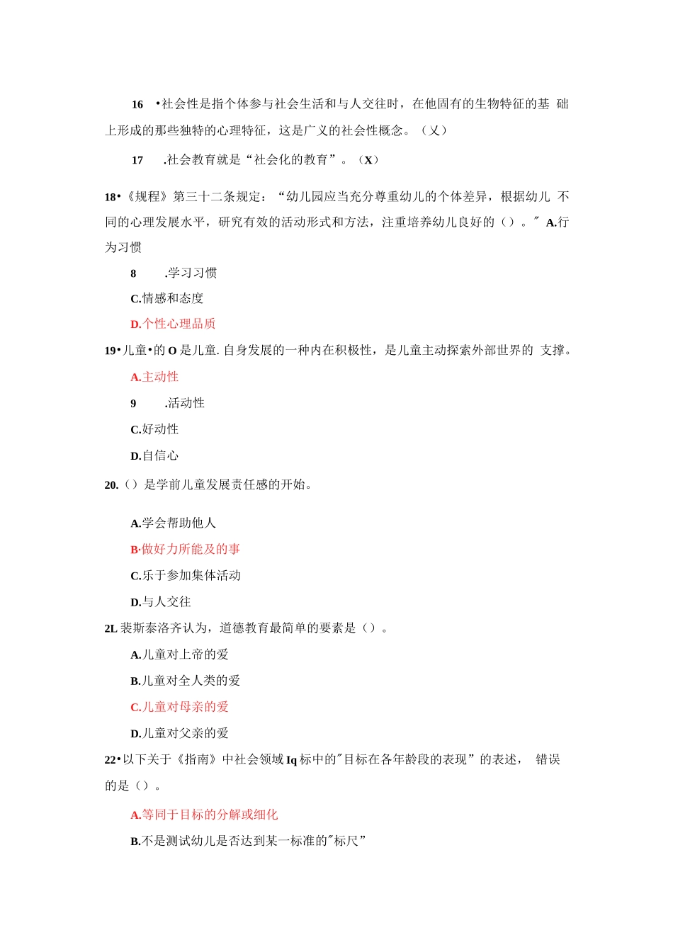 最新国家开放大学（新平台）《学前儿童社会教育》形考任务1234答案_第2页