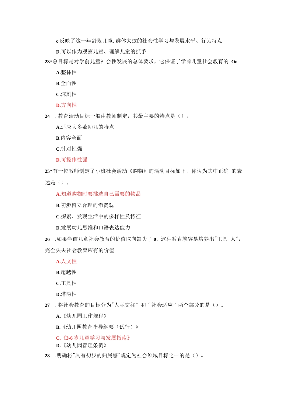 最新国家开放大学（新平台）《学前儿童社会教育》形考任务1234答案_第3页