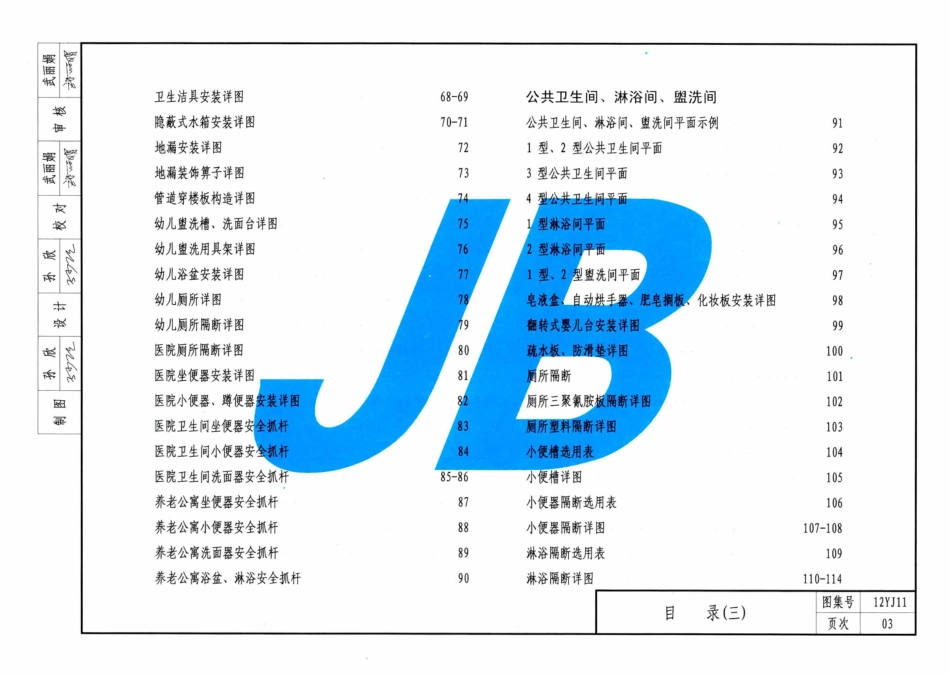 河南省建设工程设计标准_第3页
