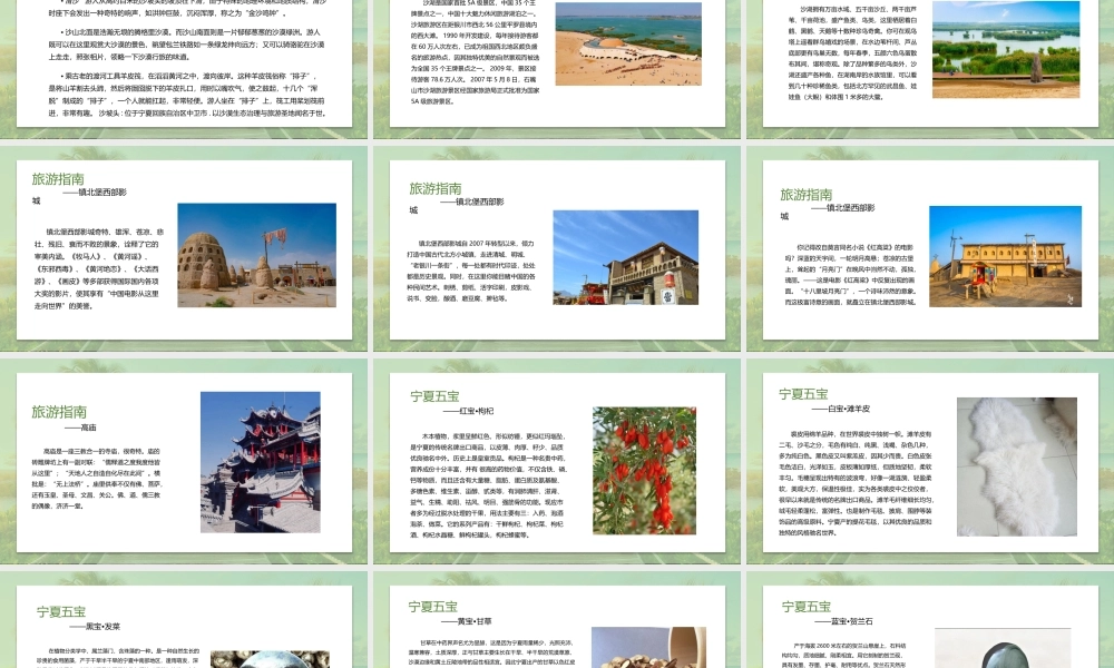 宁夏——塞上江南介绍课件