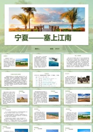 宁夏——塞上江南介绍课件