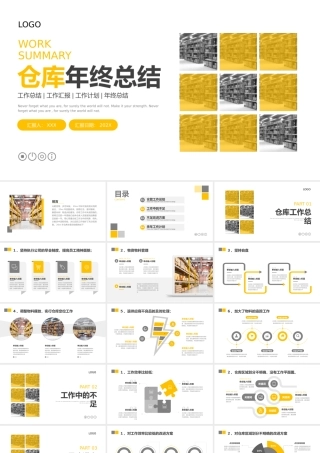 仓库年终总结