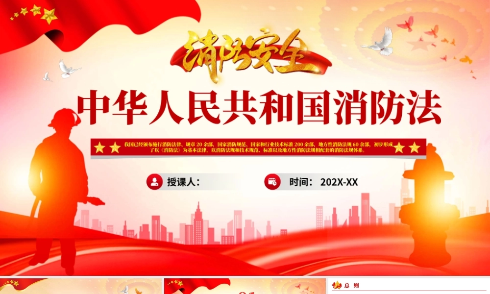 消防法完整课件