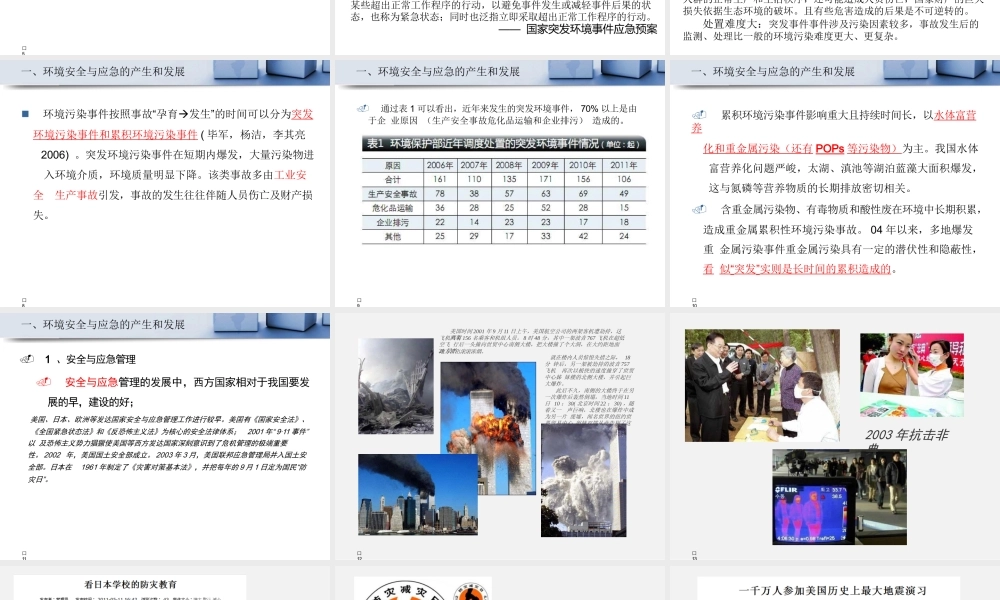 《环境安全与应急》