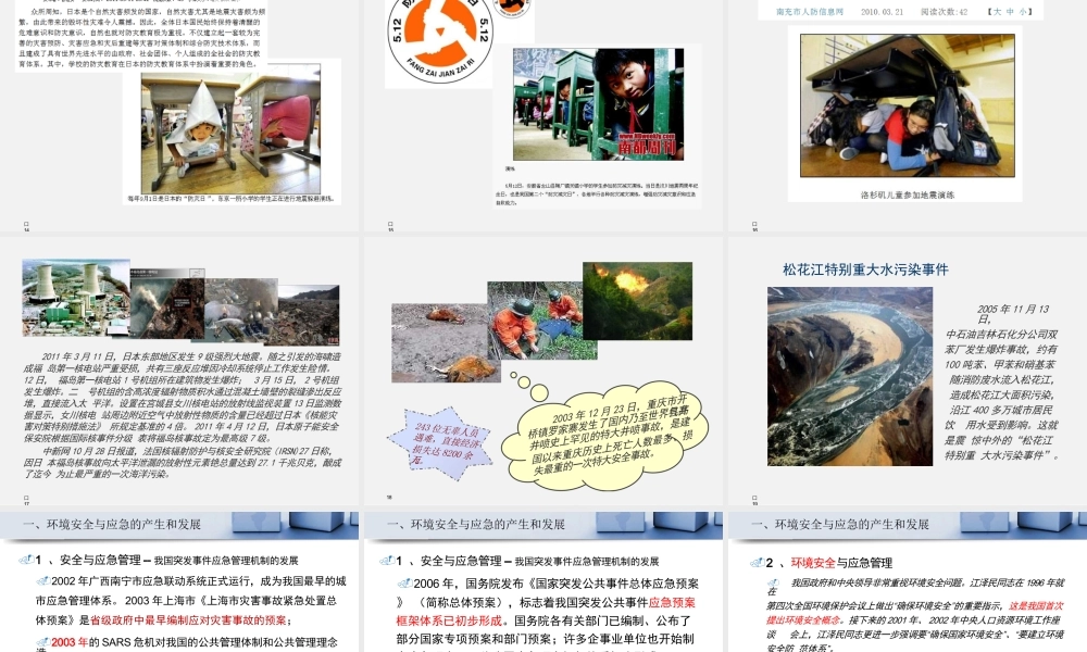 《环境安全与应急》