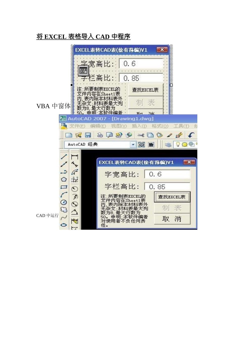 将EXCEL表格导入CAD中程序源代码_第1页