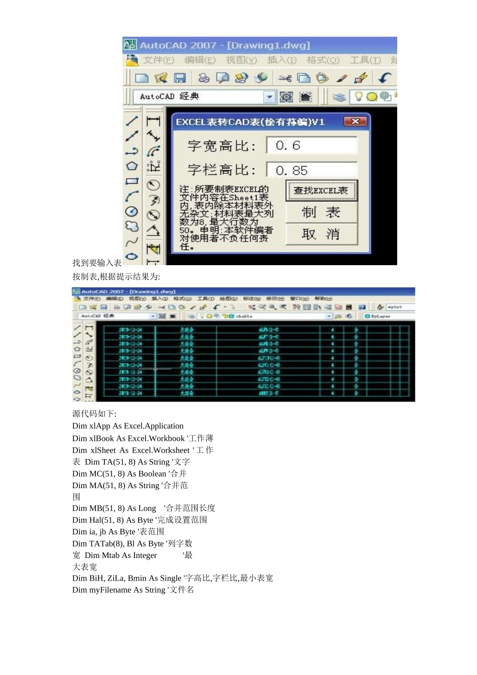 将EXCEL表格导入CAD中程序源代码_第2页
