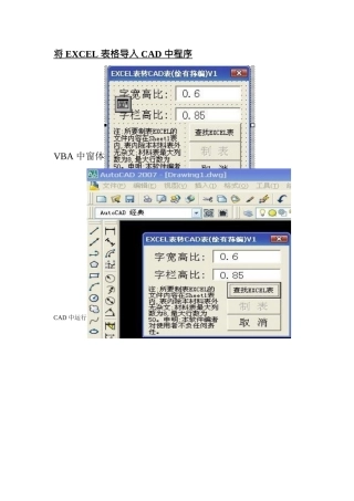 将EXCEL表格导入CAD中程序源代码