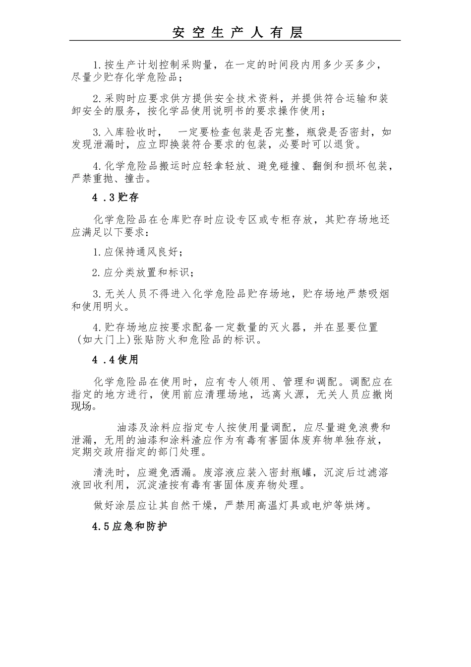 (建筑施工企业) 施工现场危险化学品管理制度_第2页