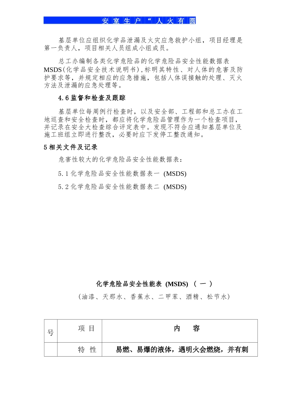 (建筑施工企业) 施工现场危险化学品管理制度_第3页