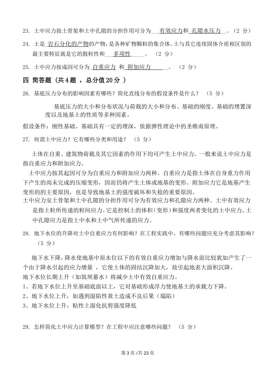 江南大学网络教育《土力学与基础工程》第一阶段练习题_第3页
