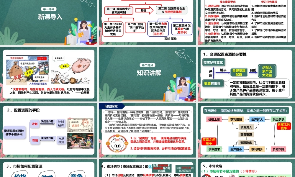 高中政治统编版必修二2.1使市场在资源配置中起决定性作用（共30张ppt）