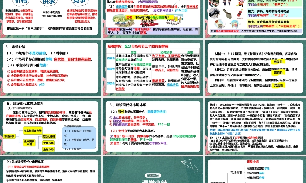 高中政治统编版必修二2.1使市场在资源配置中起决定性作用（共30张ppt）