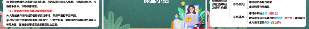 高中政治统编版必修二2.1使市场在资源配置中起决定性作用（共30张ppt）