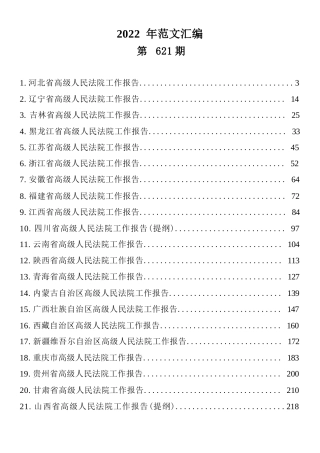 2022年各省法院工作报告（24篇 ）