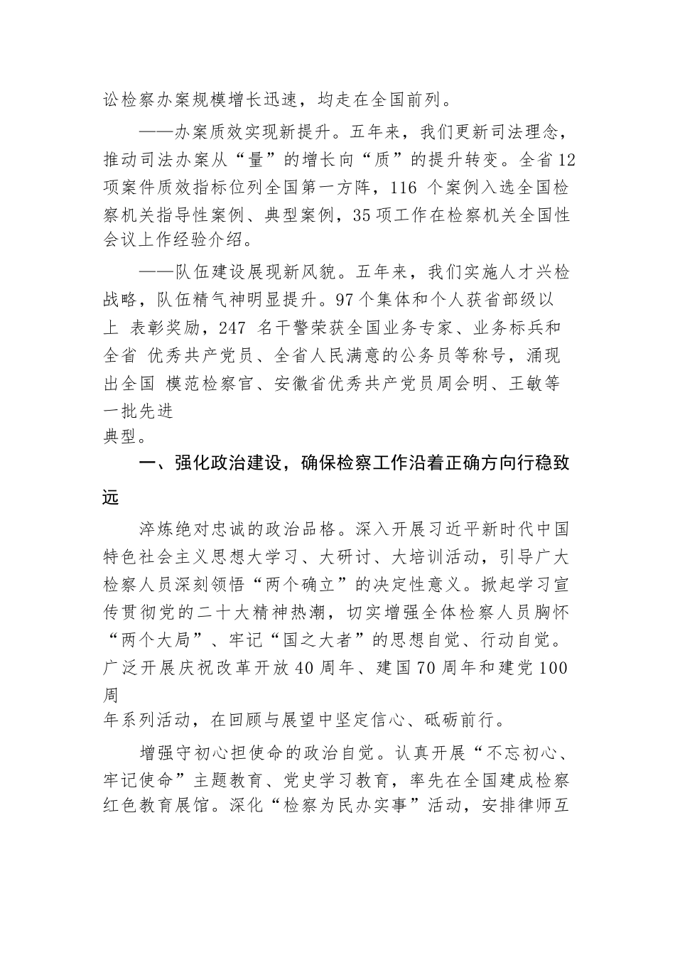 省2023年人民检察院工作报告汇编（12篇）_第3页