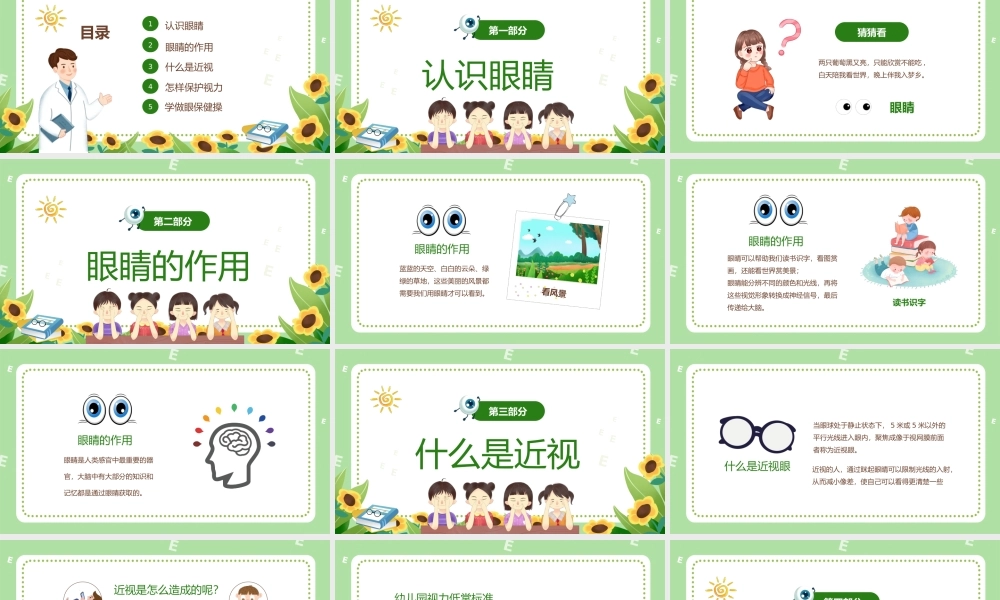 幼儿园保护视力主题班会