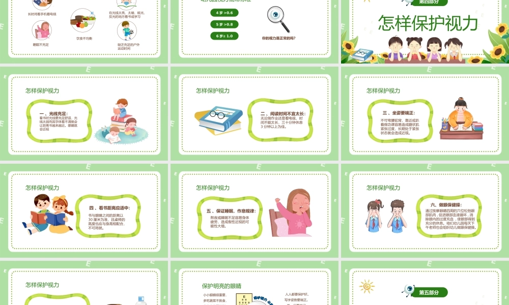 幼儿园保护视力主题班会