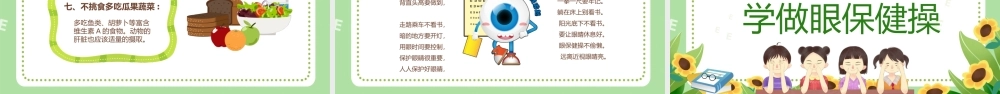 幼儿园保护视力主题班会