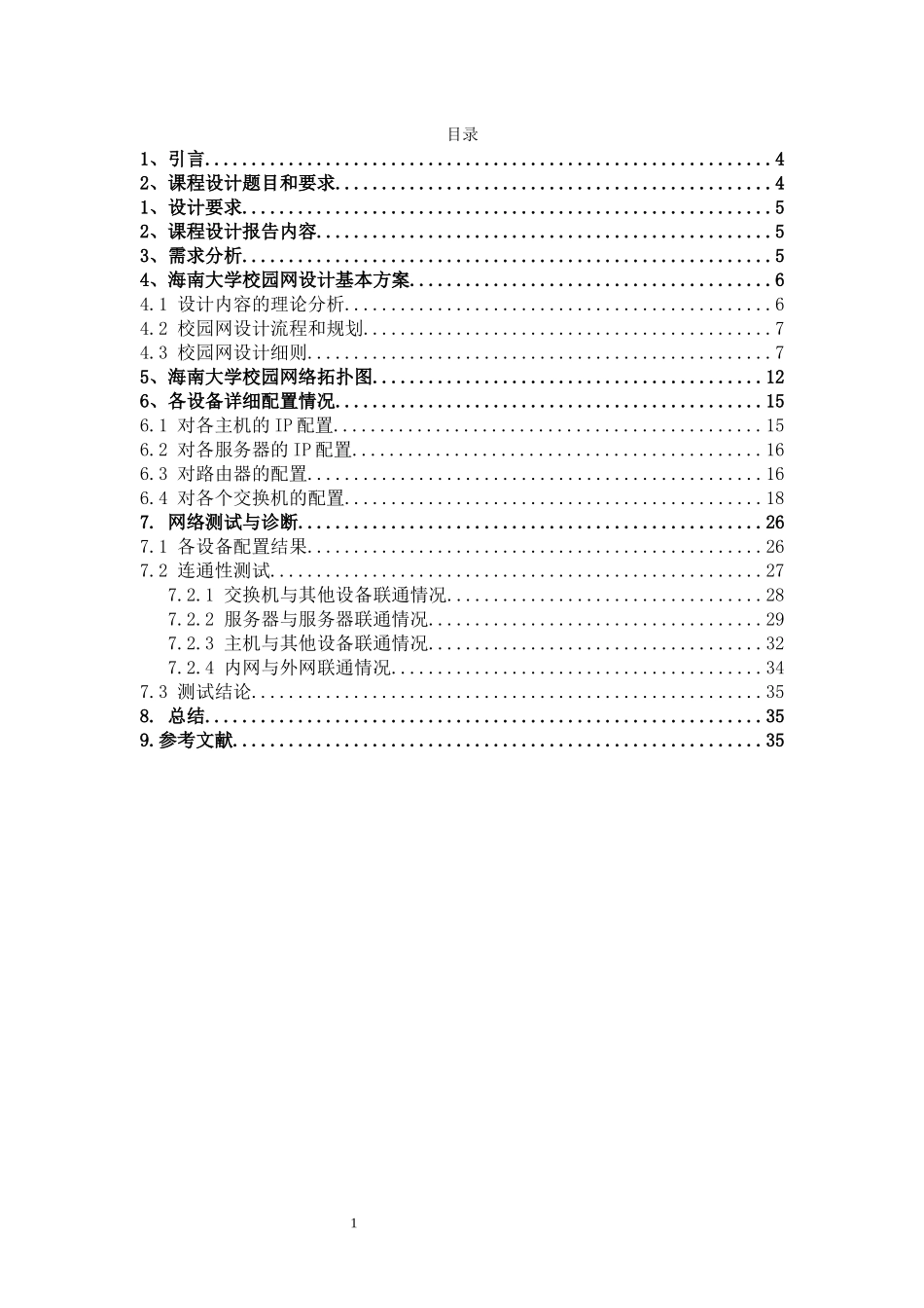 计算机网络课设报告_第1页