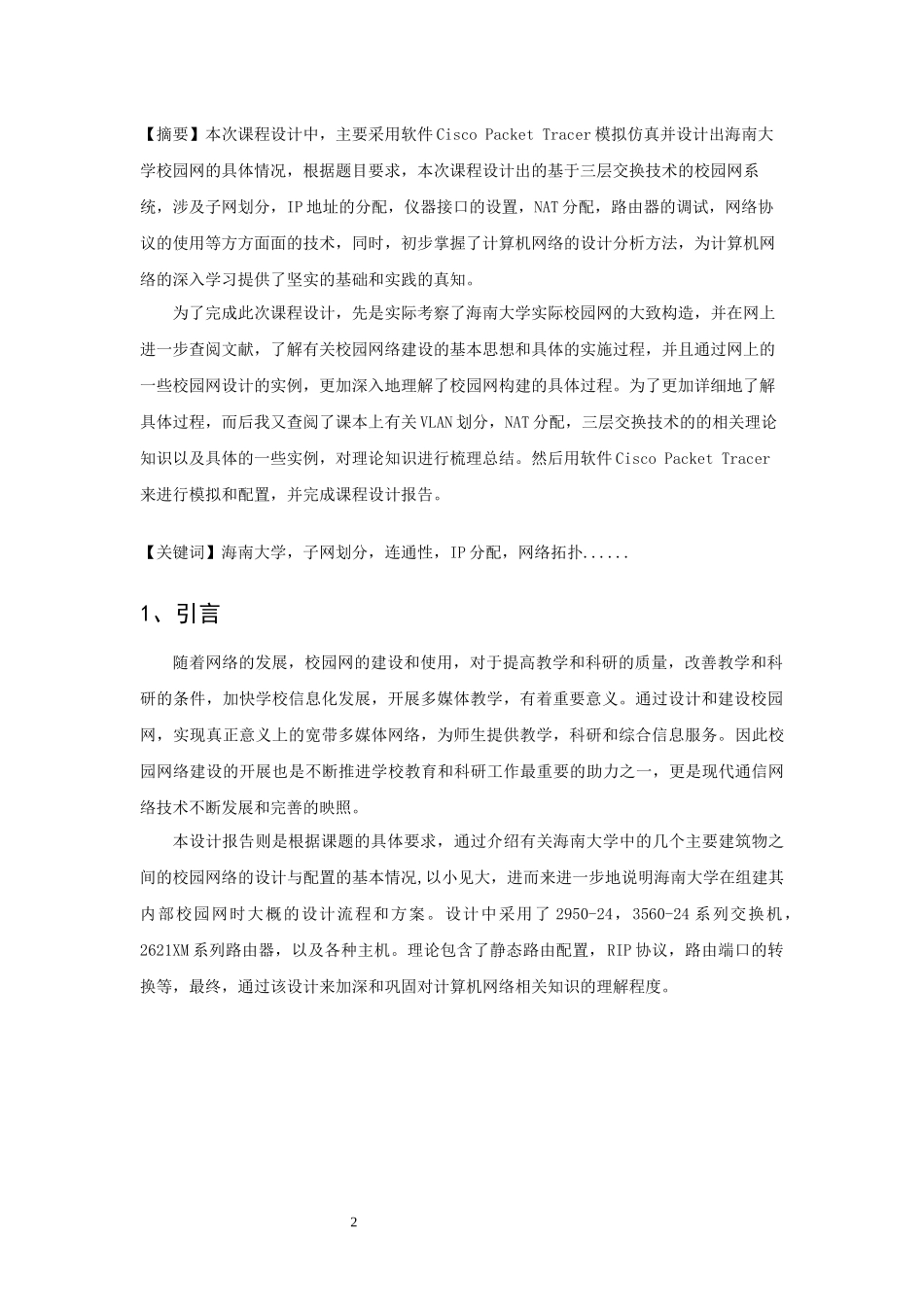 计算机网络课设报告_第2页
