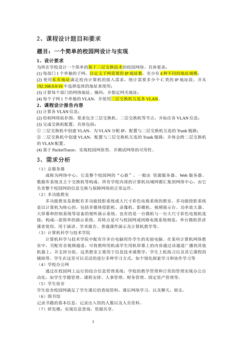 计算机网络课设报告_第3页