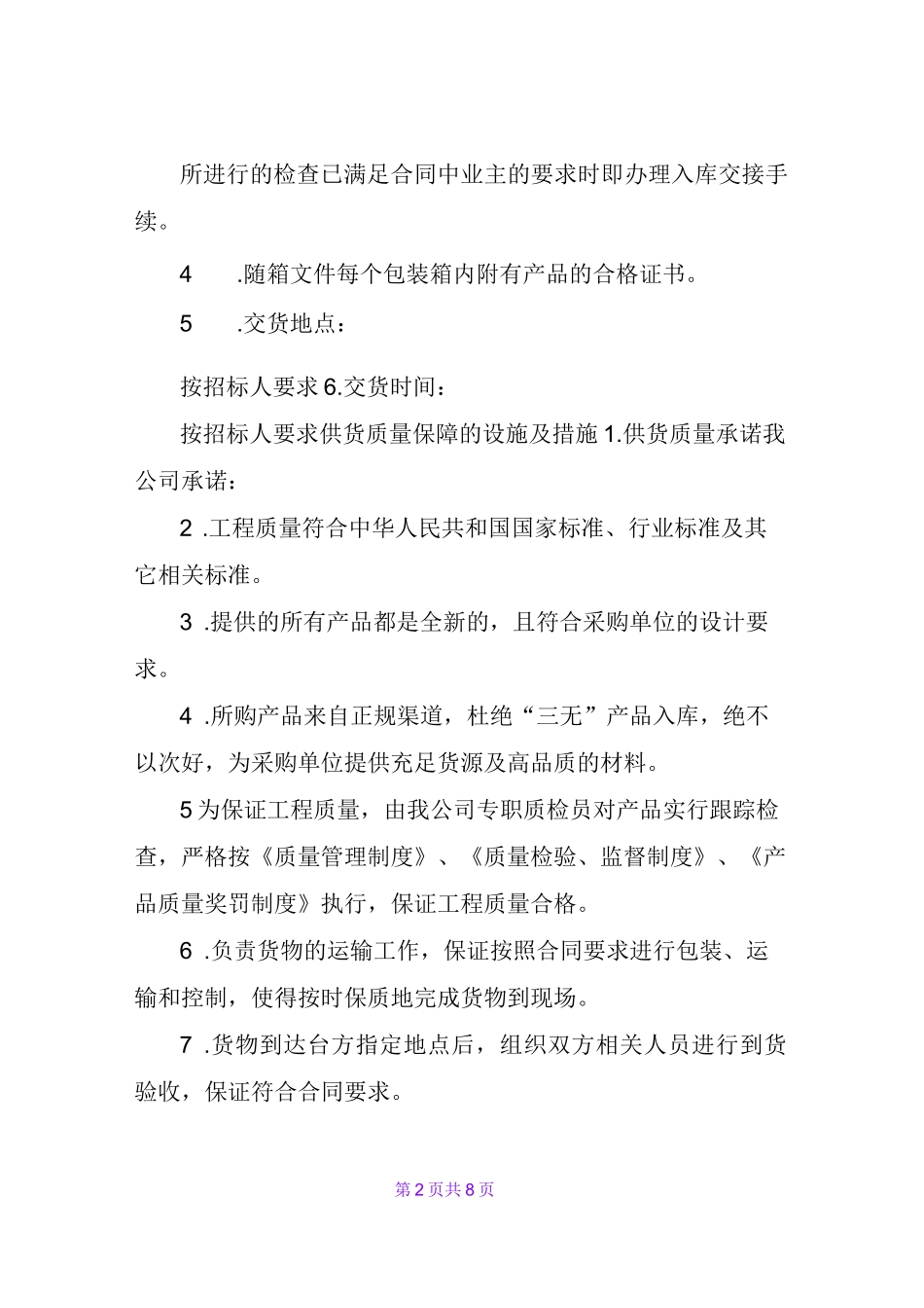 详细供货方案及质量保证措施_第2页