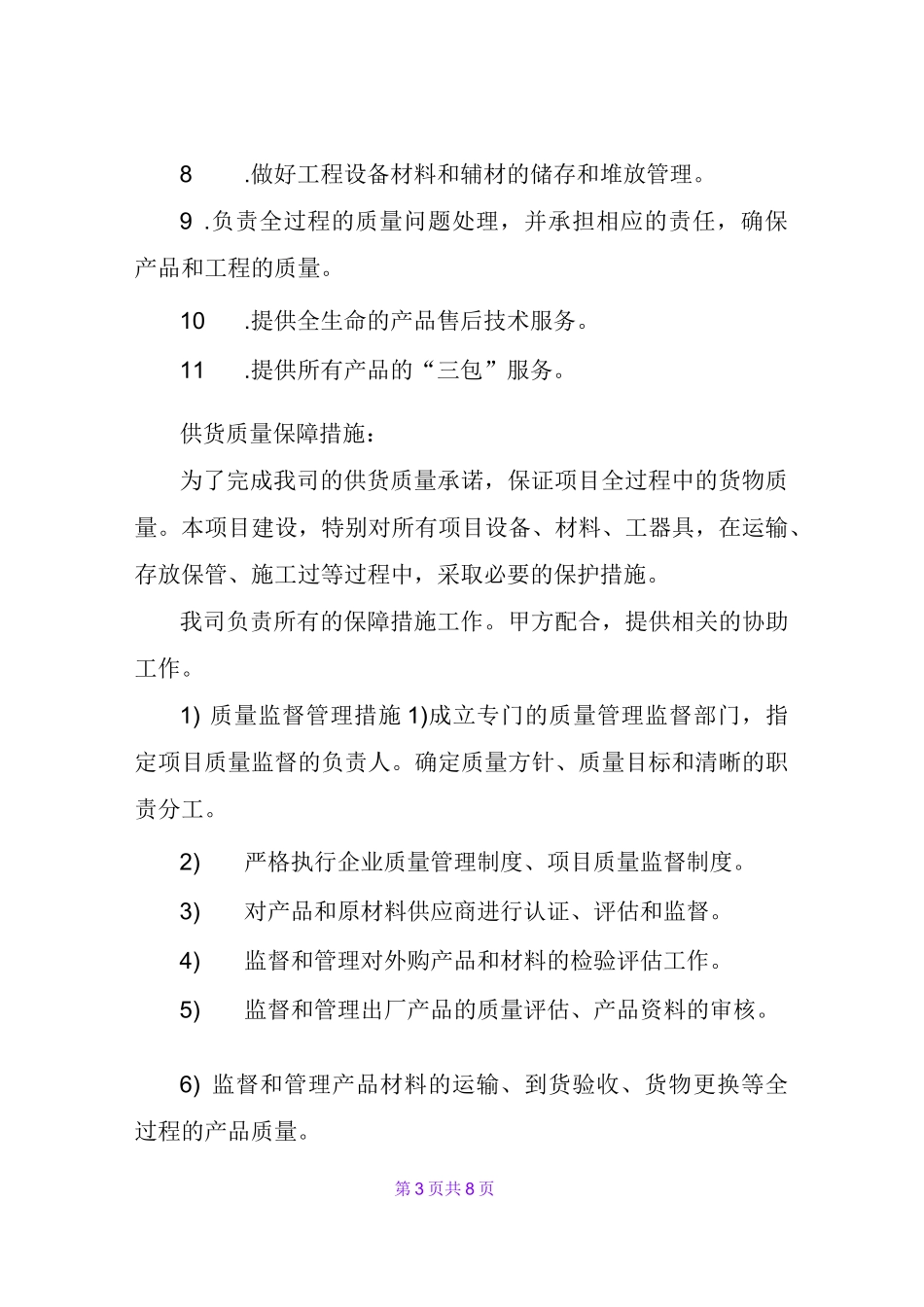 详细供货方案及质量保证措施_第3页