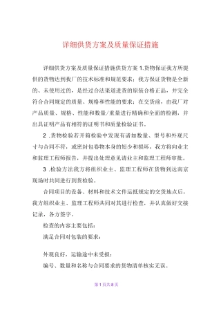 详细供货方案及质量保证措施