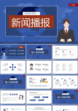 新闻播报样板
