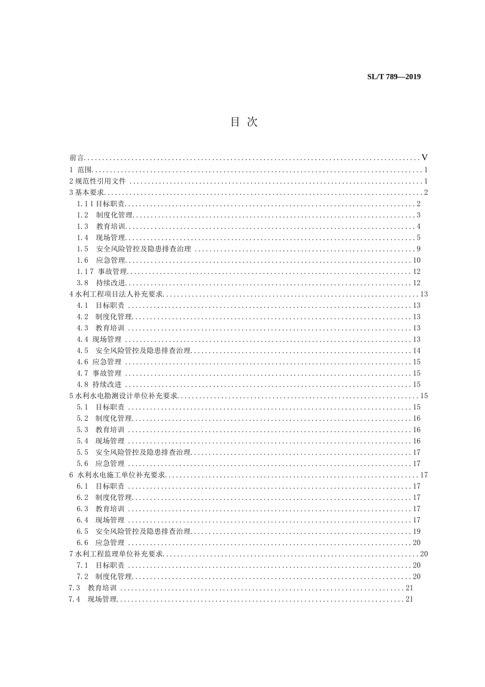 SL_T 789-2019 水利安全生产标准化通用规范_第1页