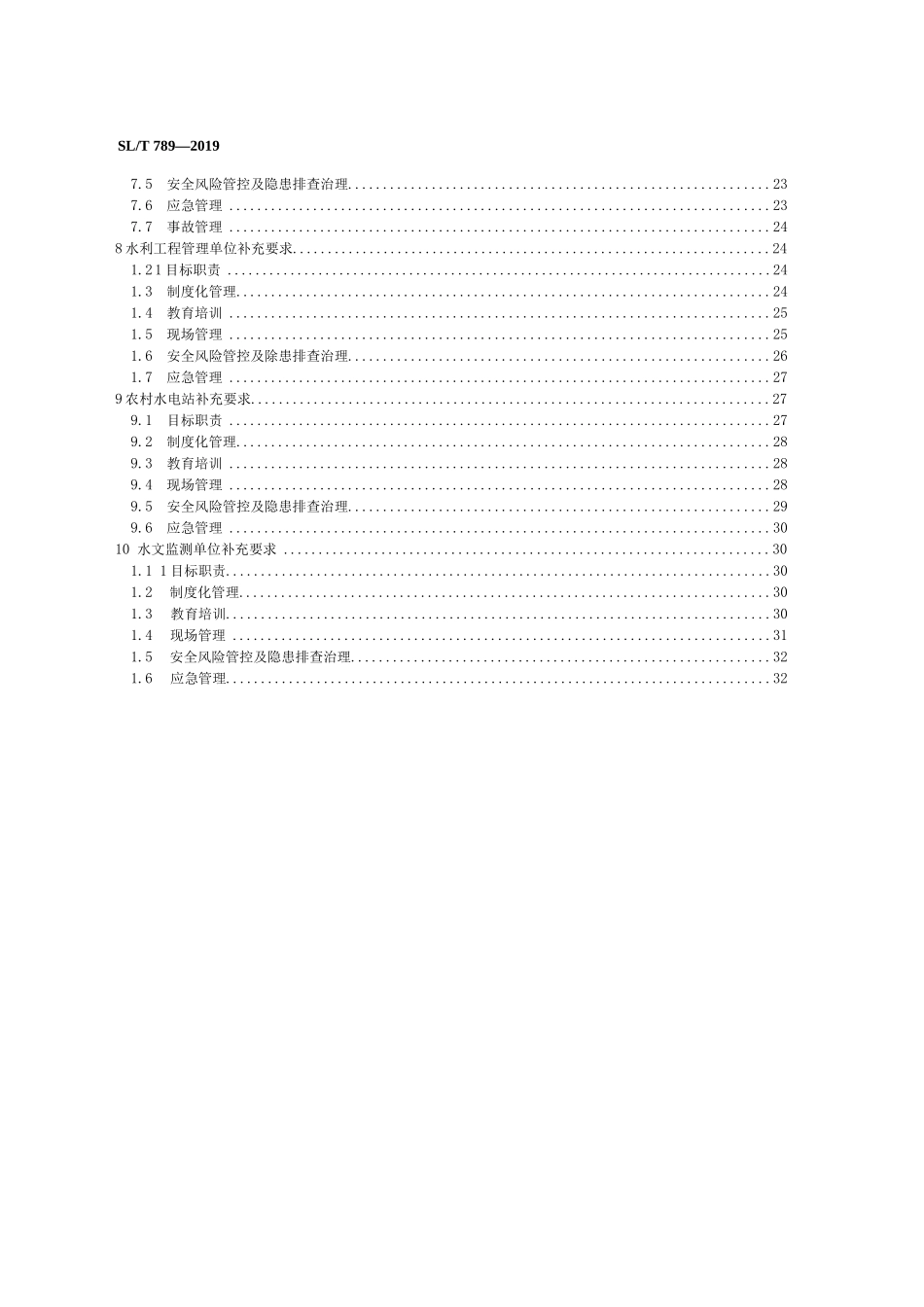 SL_T 789-2019 水利安全生产标准化通用规范_第2页