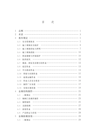 SL_T 780-2020 水利水电工程金属结构制作与安装安全技术规程