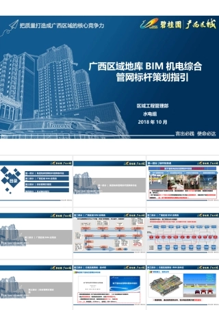 地库BIM机电综合管网标杆策划及亮点做法指引