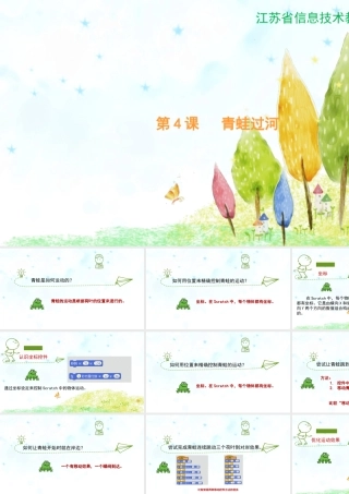 04教学课件——青蛙过河