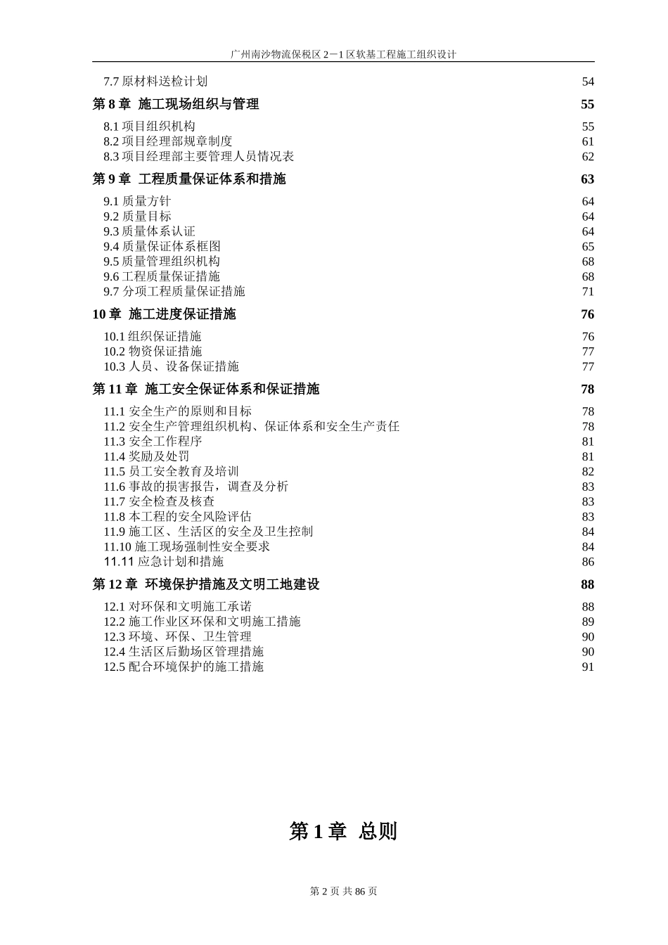真空预压软基处理方案_第2页