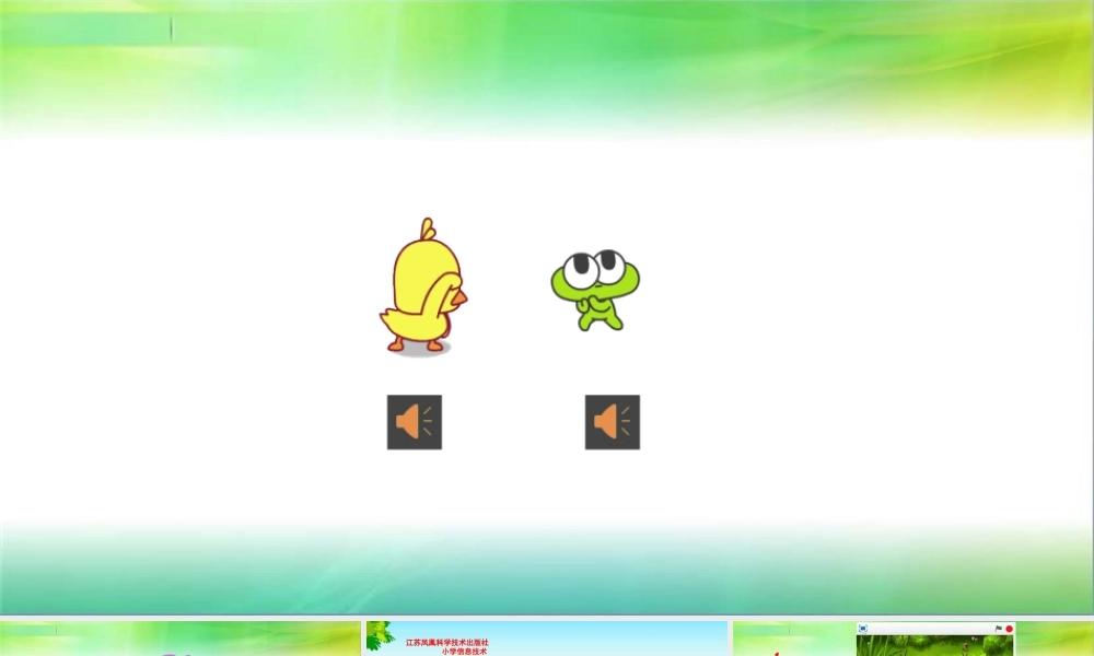 苏教版2018年版五年级scratch《第4课-青蛙过河》课件ppt