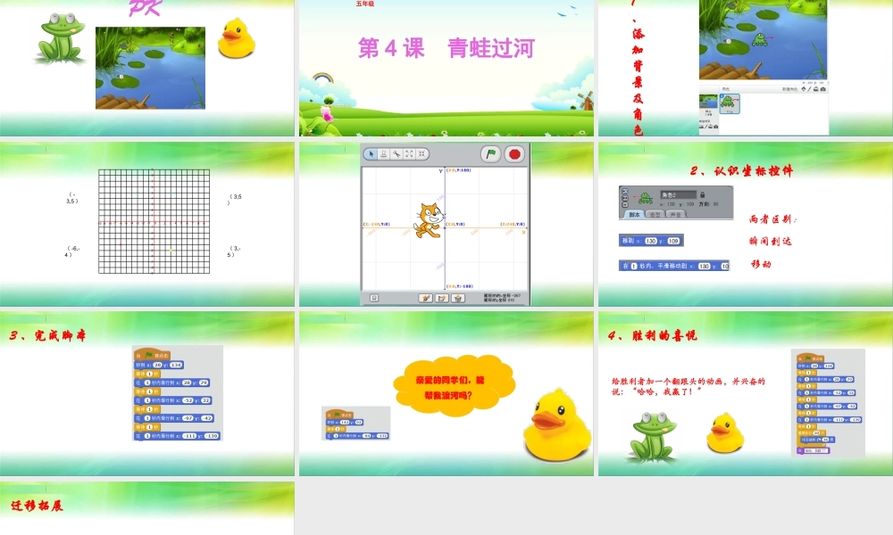 苏教版2018年版五年级scratch《第4课-青蛙过河》课件ppt