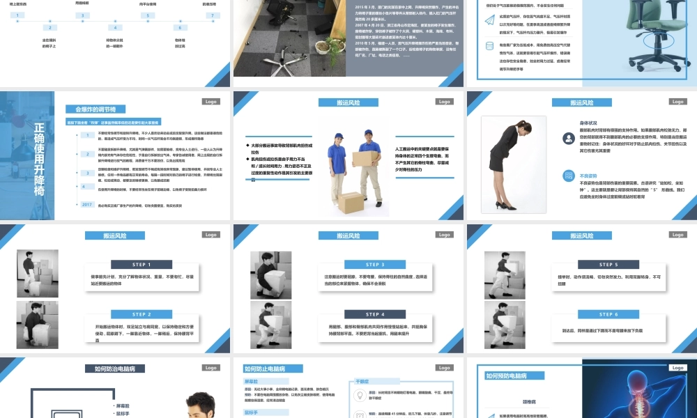 【课件】办公室安全知识培训教材
