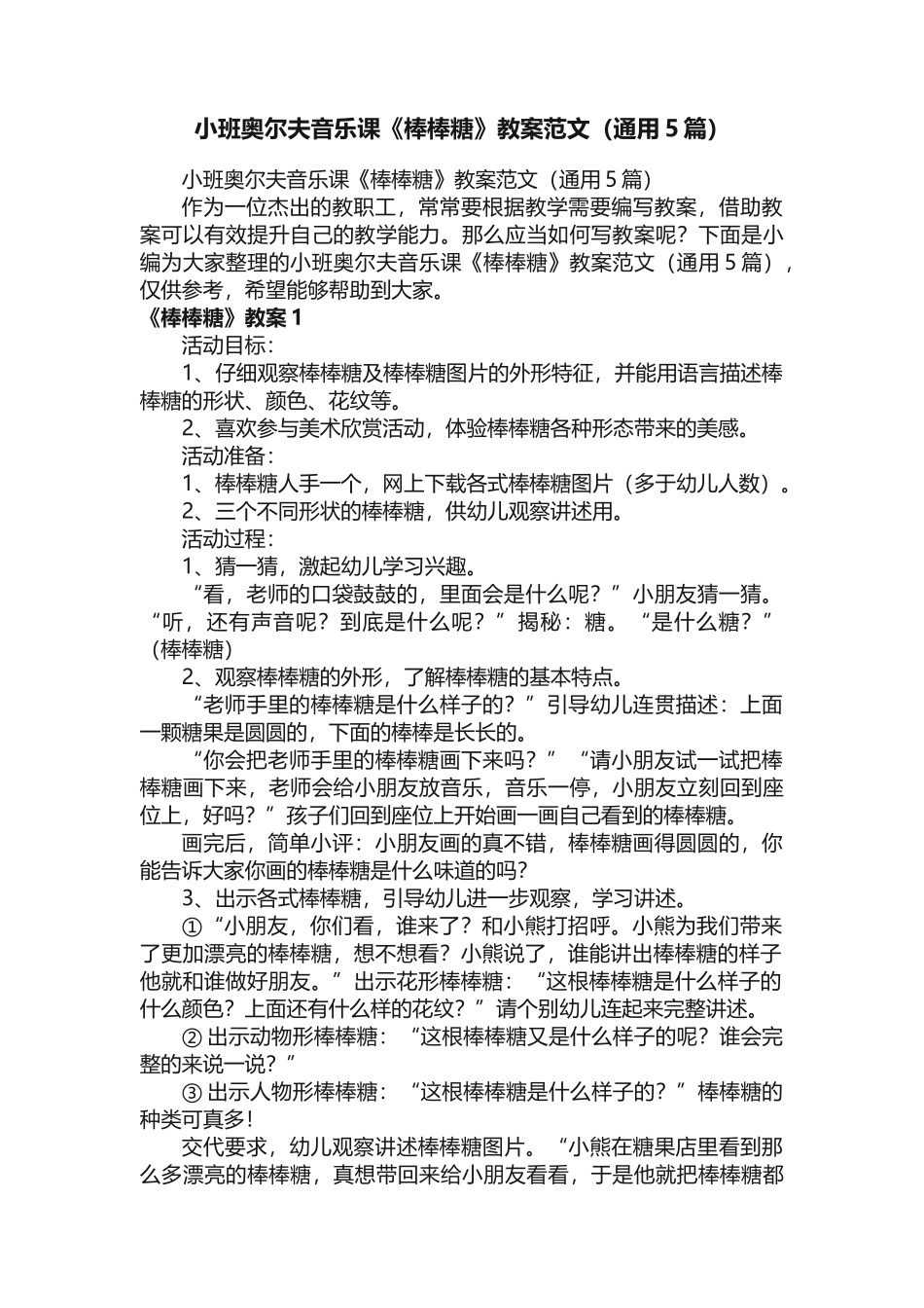 小班奥尔夫音乐课《棒棒糖》教案范文（通用5篇）_第1页