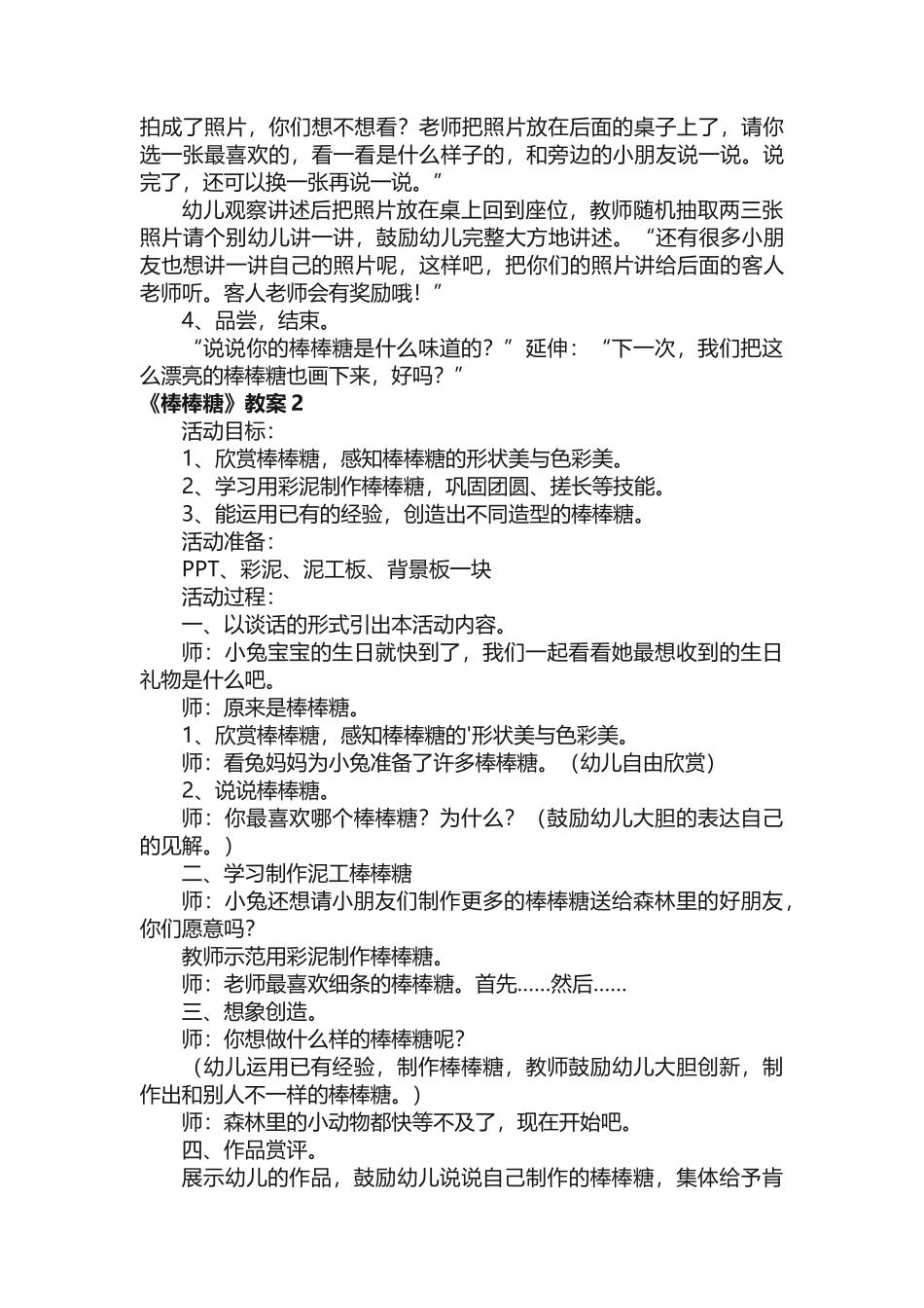 小班奥尔夫音乐课《棒棒糖》教案范文（通用5篇）_第2页