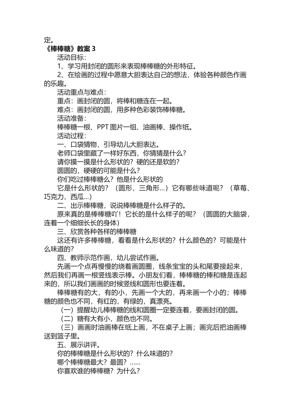 小班奥尔夫音乐课《棒棒糖》教案范文（通用5篇）_第3页