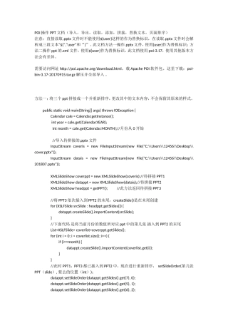 POI操作PPT文档（导入，导出，读取，添加，拼接，替换文本，页面排序）