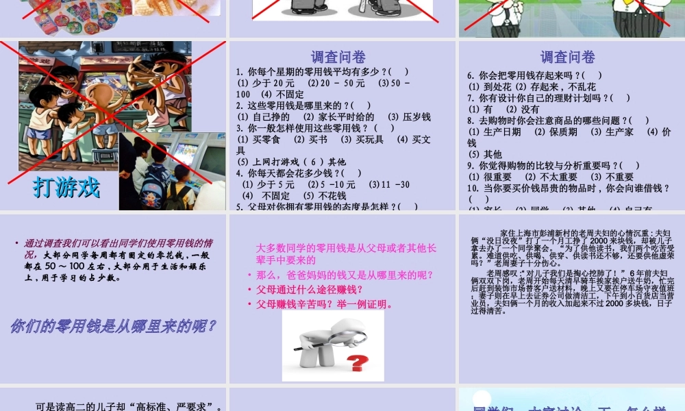 优质主题班会课件——如何正确使用零花钱