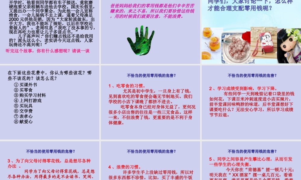 优质主题班会课件——如何正确使用零花钱