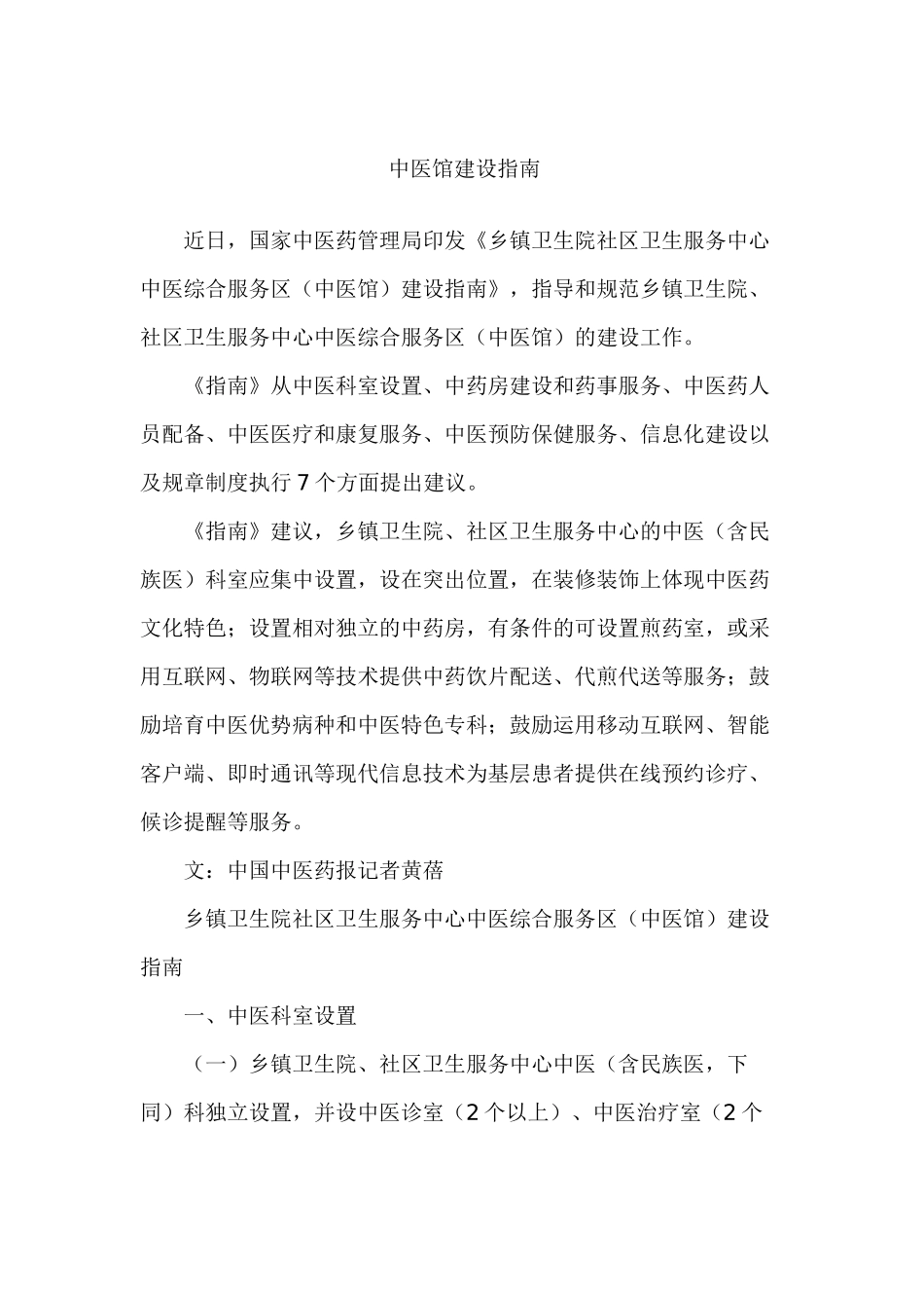 中医馆建设指南_第2页