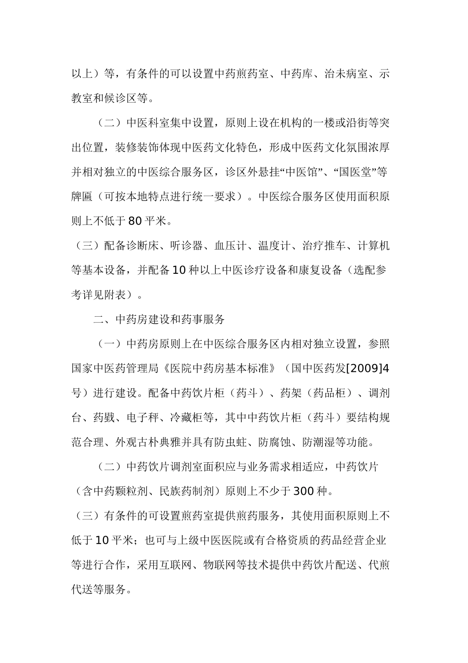 中医馆建设指南_第3页