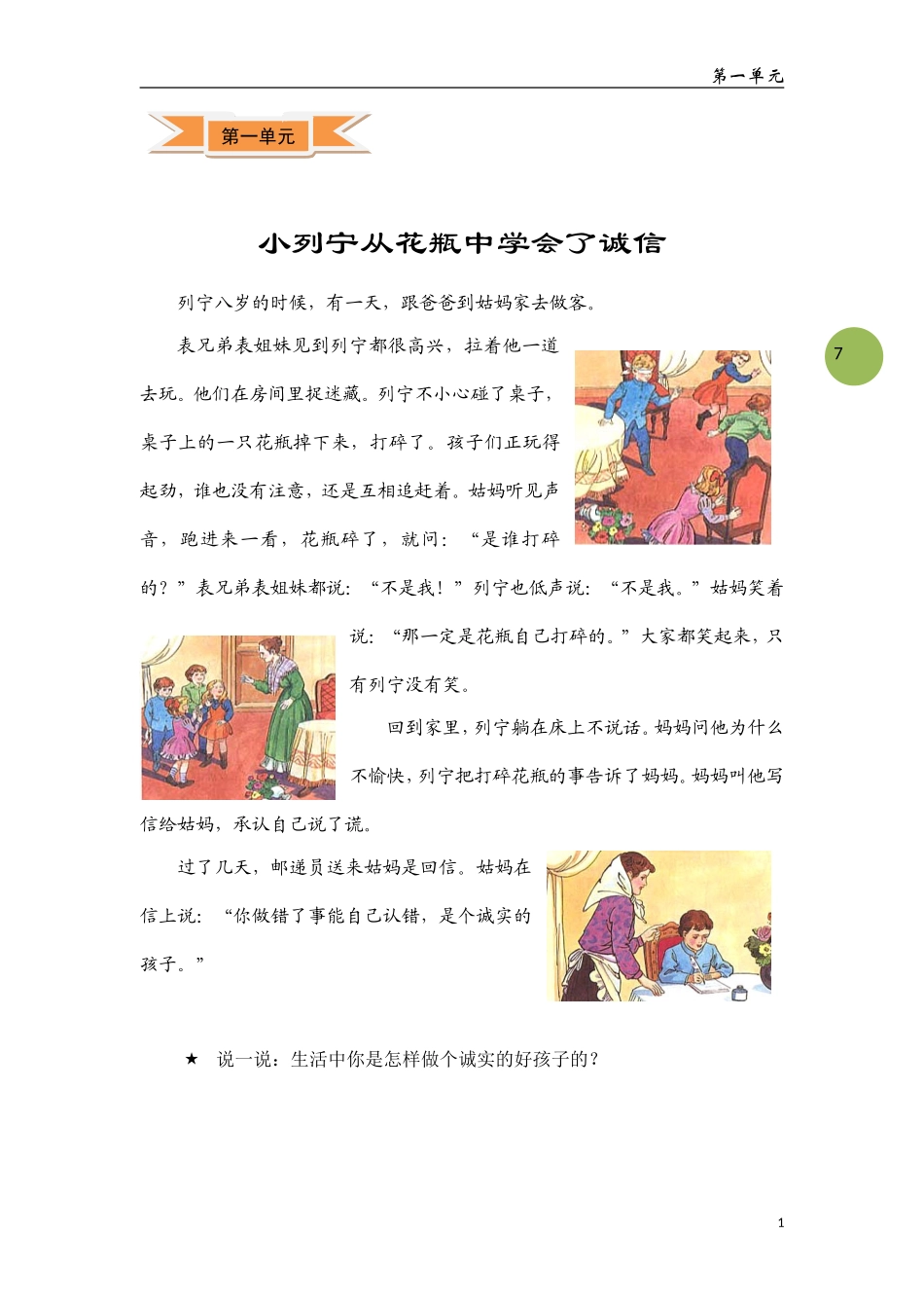 廉洁教育校本教材_第1页