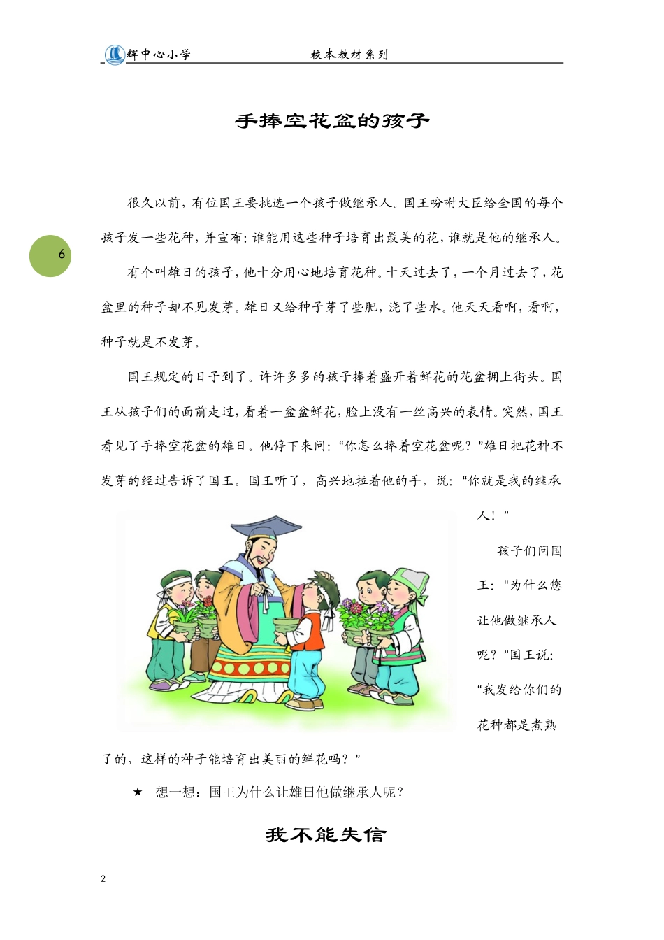 廉洁教育校本教材_第2页