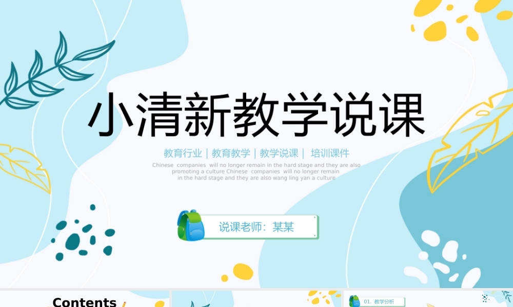 教学说课模板完整